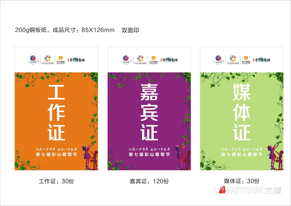 眉山市彭山區葡萄節活動(dòng)宣傳設計|活動(dòng)主畫(huà)面物料廣告手提袋DM單道旗戶(hù)外大牌簽到板指示牌背景板展板設計