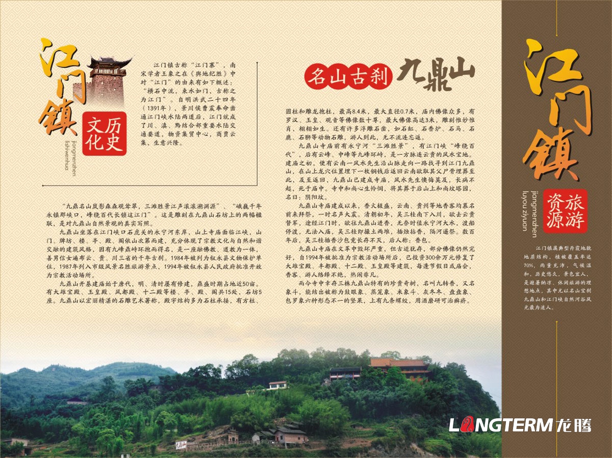 絢麗花海浪漫古寨|首屆四川敘永江門(mén)古寨葷豆花群眾文化旅游系列活動(dòng)宣傳物料設計|主畫(huà)面指示牌展板設計