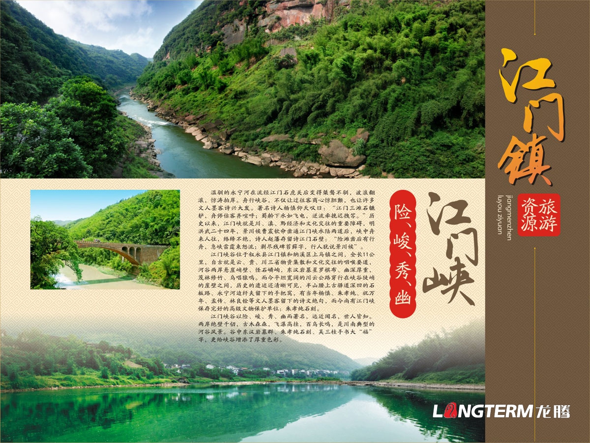 絢麗花海浪漫古寨|首屆四川敘永江門(mén)古寨葷豆花群眾文化旅游系列活動(dòng)宣傳物料設計|主畫(huà)面指示牌展板設計