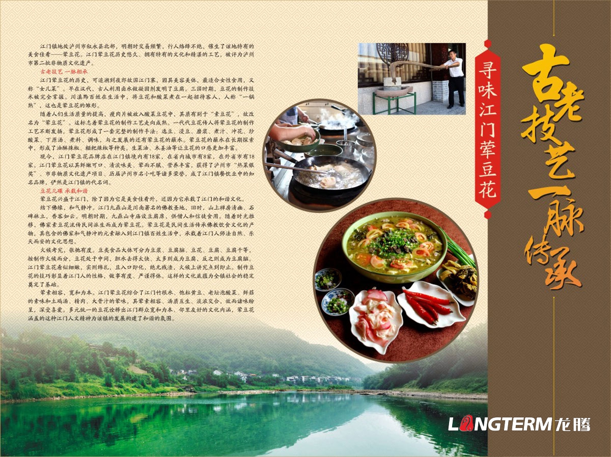 絢麗花海浪漫古寨|首屆四川敘永江門(mén)古寨葷豆花群眾文化旅游系列活動(dòng)宣傳物料設計|主畫(huà)面指示牌展板設計