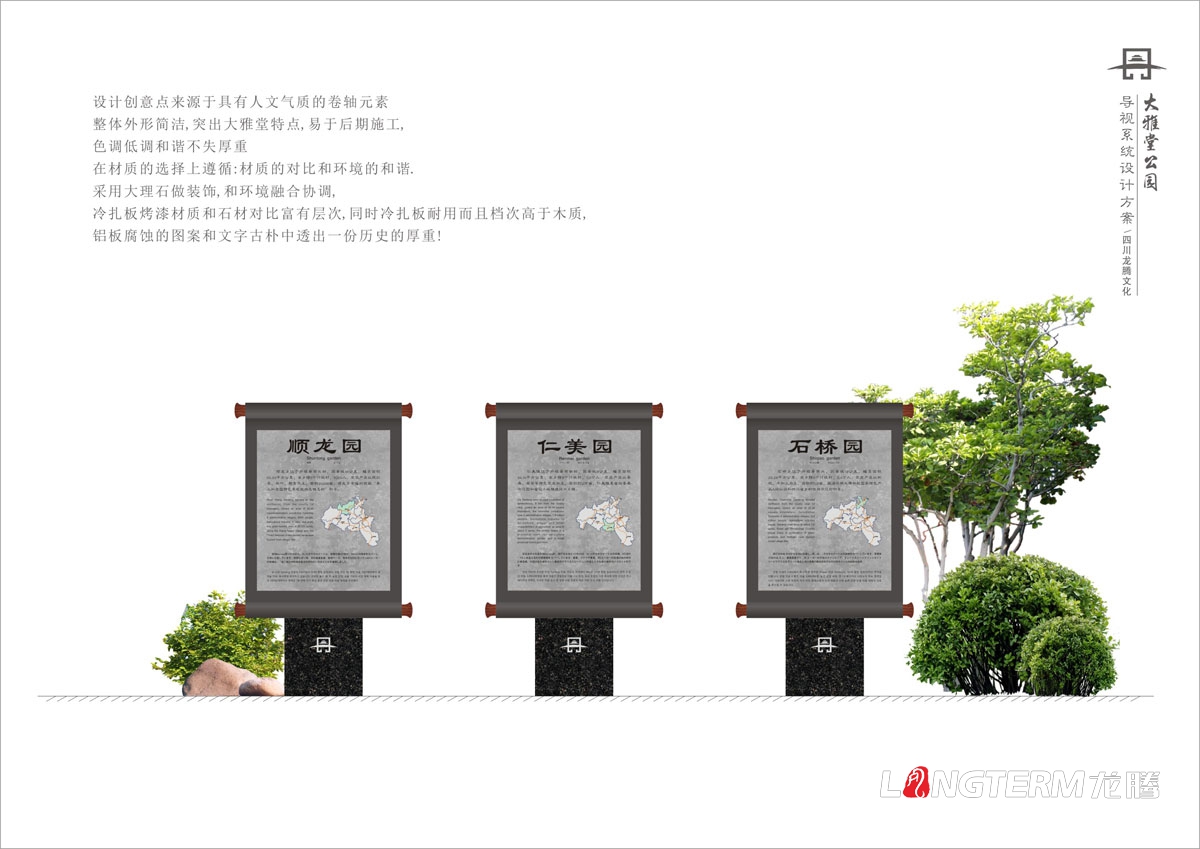 丹棱縣大雅堂公園導視牌設計|公園木質(zhì)指示牌設計|石材大理石導視系統設計