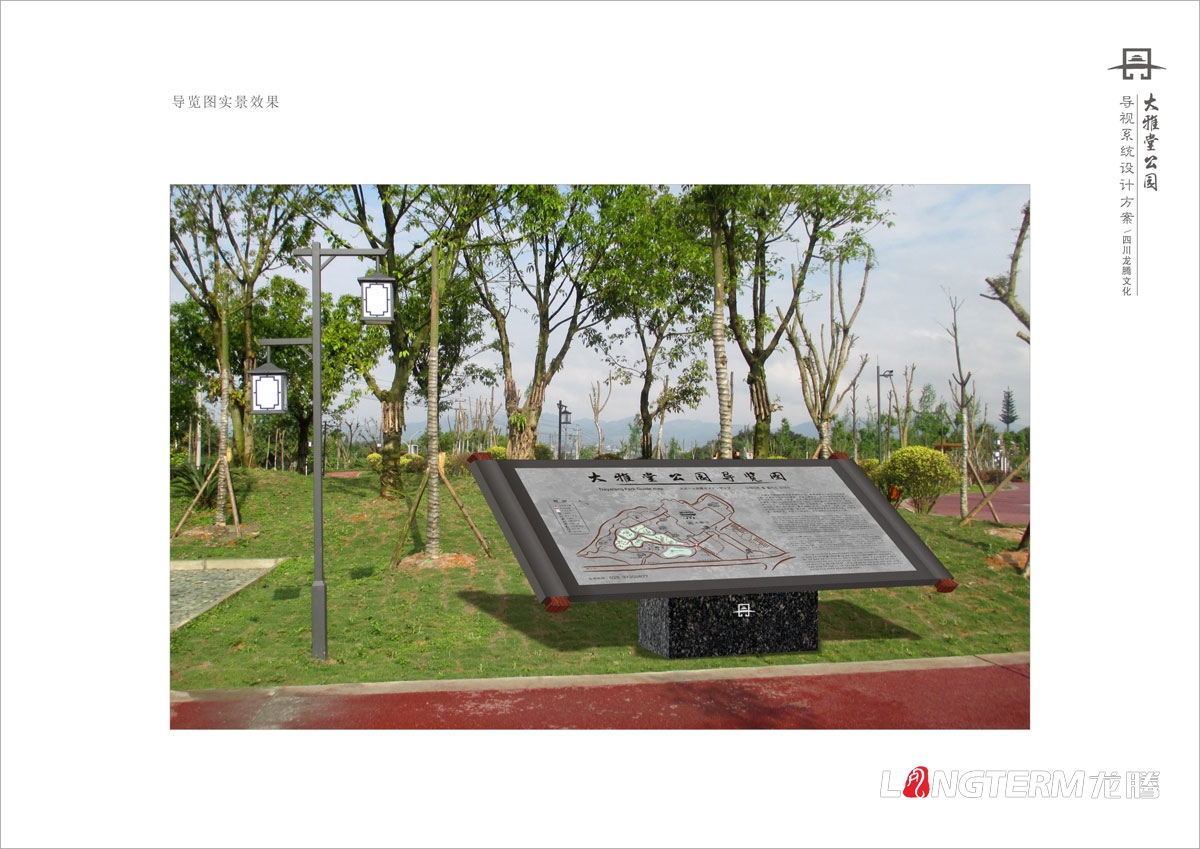 丹棱縣大雅堂公園導視牌設計|公園木質(zhì)指示牌設計|石材大理石導視系統設計