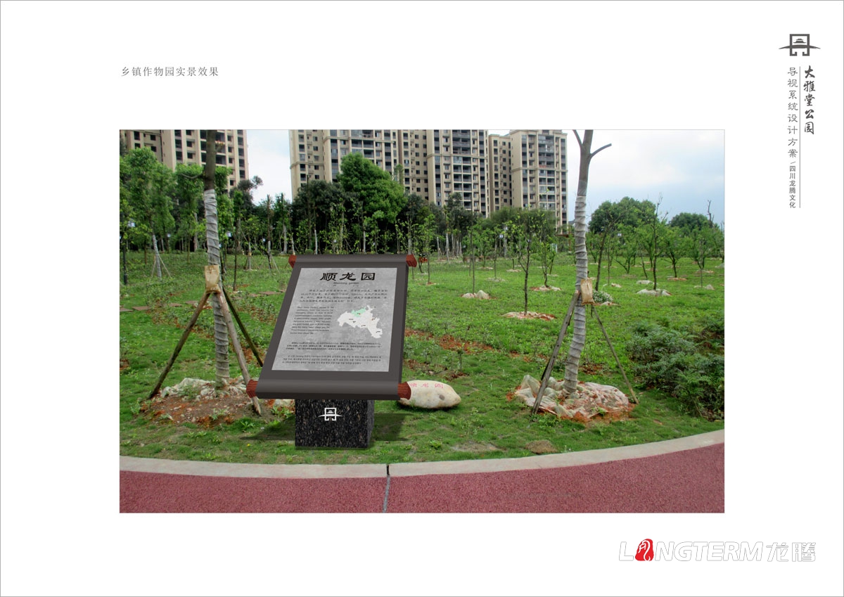 丹棱縣大雅堂公園導視牌設計|公園木質(zhì)指示牌設計|石材大理石導視系統設計