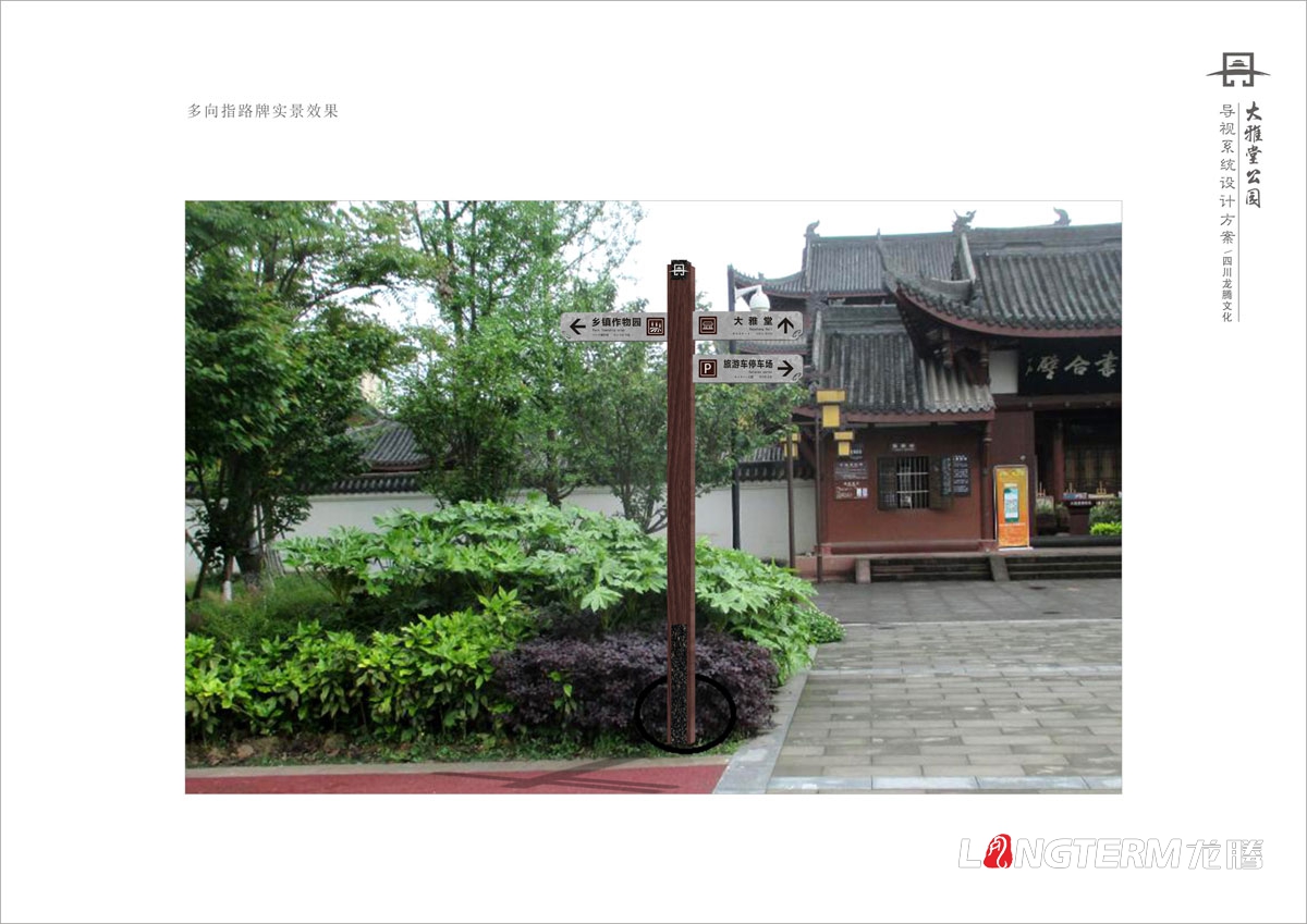 丹棱縣大雅堂公園導視牌設計|公園木質(zhì)指示牌設計|石材大理石導視系統設計