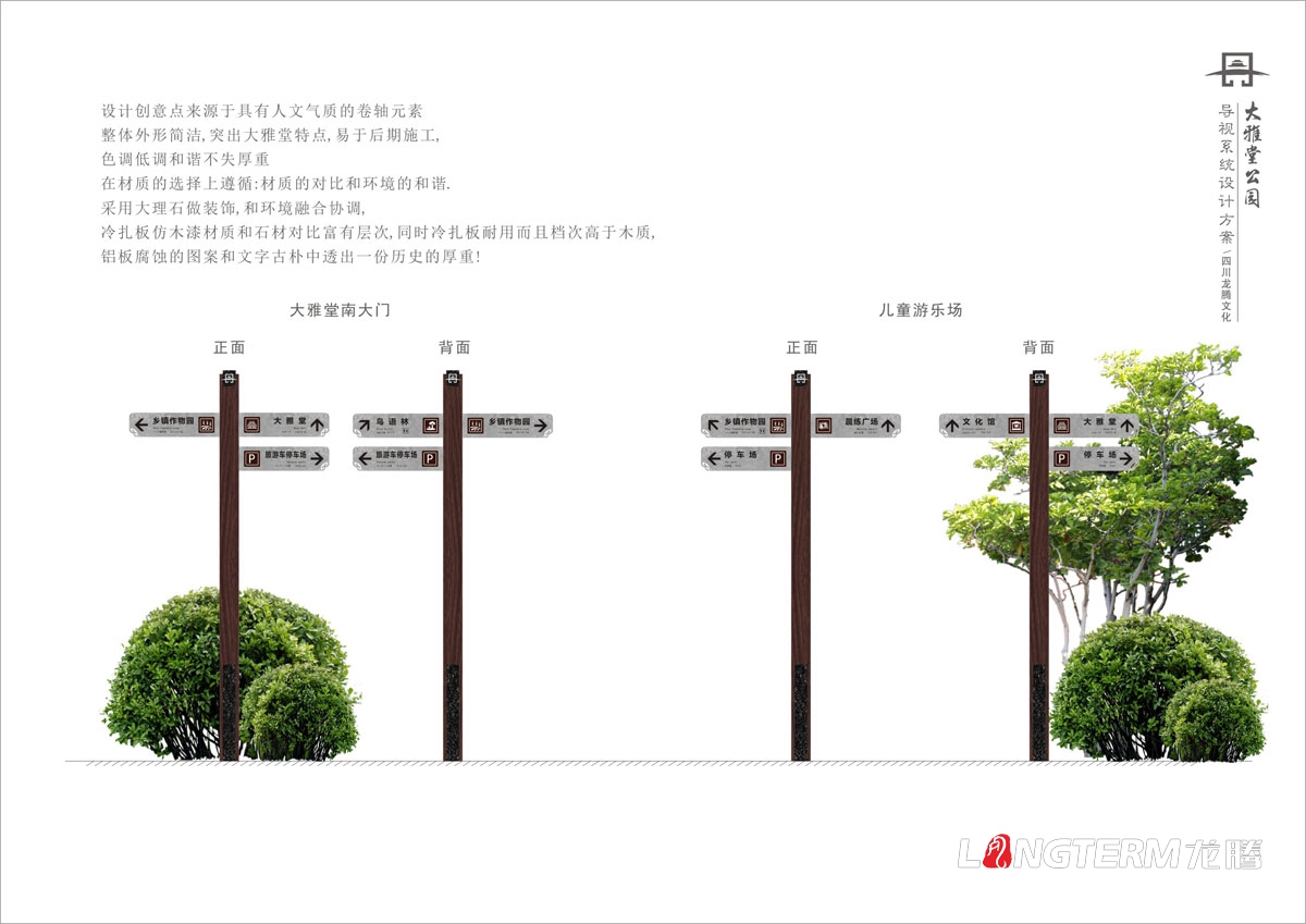 丹棱縣大雅堂公園導視牌設計|公園木質(zhì)指示牌設計|石材大理石導視系統設計