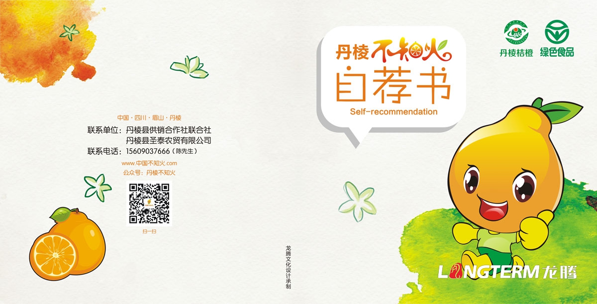 丹棱縣不知火品牌營(yíng)銷(xiāo)策劃公司|眉山市水果桔橙種植基地丑柑愛(ài)媛春見(jiàn)清見(jiàn)耙耙柑大雅柑品牌推廣活動(dòng)執行公司