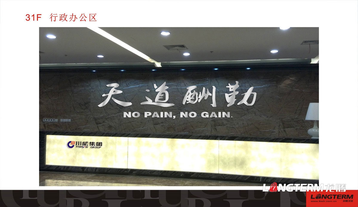 成都企業(yè)辦公室文化墻創(chuàng  )意設計公司|形象墻LOGO墻標志墻員工文化上墻面設計走廊圖案效果圖制作安裝施工