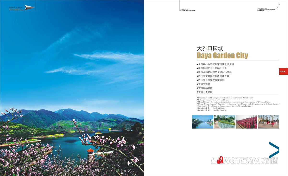眉山專(zhuān)業(yè)畫(huà)冊設計公司|眉山市創(chuàng  )意宣傳冊折頁(yè)設計|東坡區丹棱縣仁壽眉山青神洪雅折頁(yè)設計