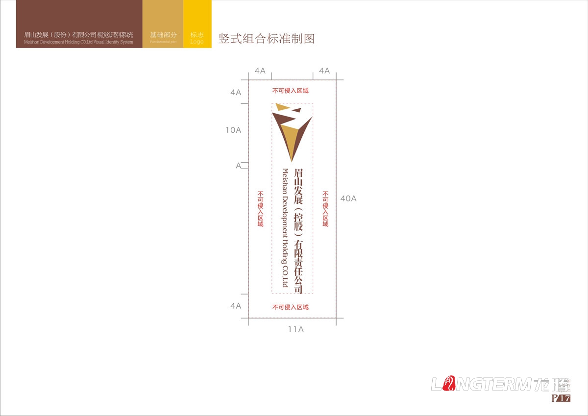 眉山vi設計公司|眉山市專(zhuān)業(yè)VI創(chuàng  )意品牌LOGO標志商標符號形象視覺(jué)設計效果圖