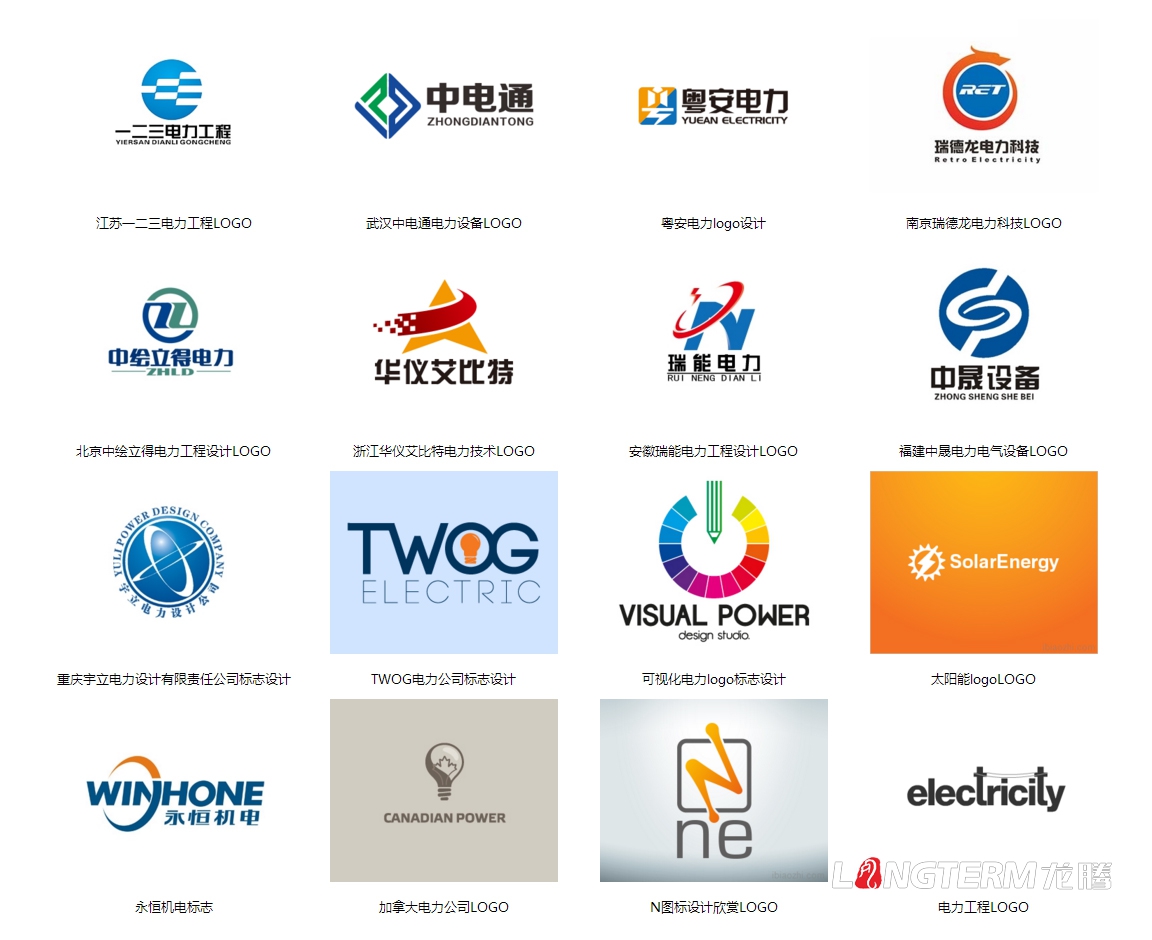 成都電力公司品牌logo形象設計|四川電力設計咨詢(xún)水電開(kāi)發(fā)工程公司商標標志設計
