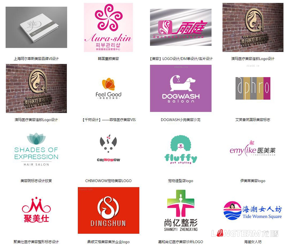成都美容院logo設計公司|健康美容美體美發(fā)護膚會(huì )所商標標志設計公司