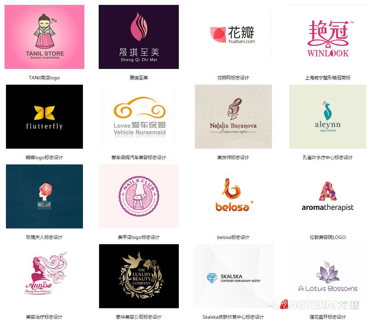 成都美容院logo設計公司|健康美容美體美發(fā)護膚會(huì )所商標標志設計公司