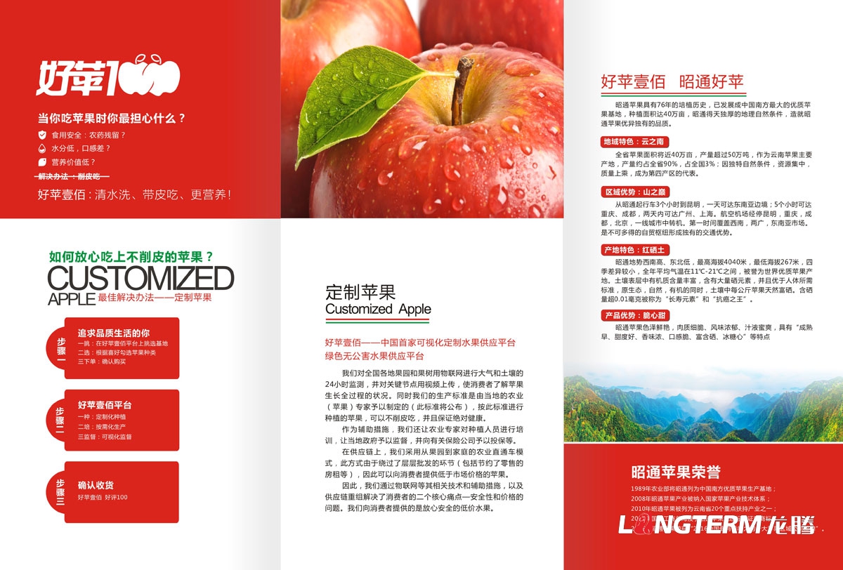 成都蘋(píng)果品牌營(yíng)銷(xiāo)策劃推廣宣傳設計|水果品牌形象VI設計商標標志LOGO設計|蘋(píng)果品牌運營(yíng)宣傳推廣公司