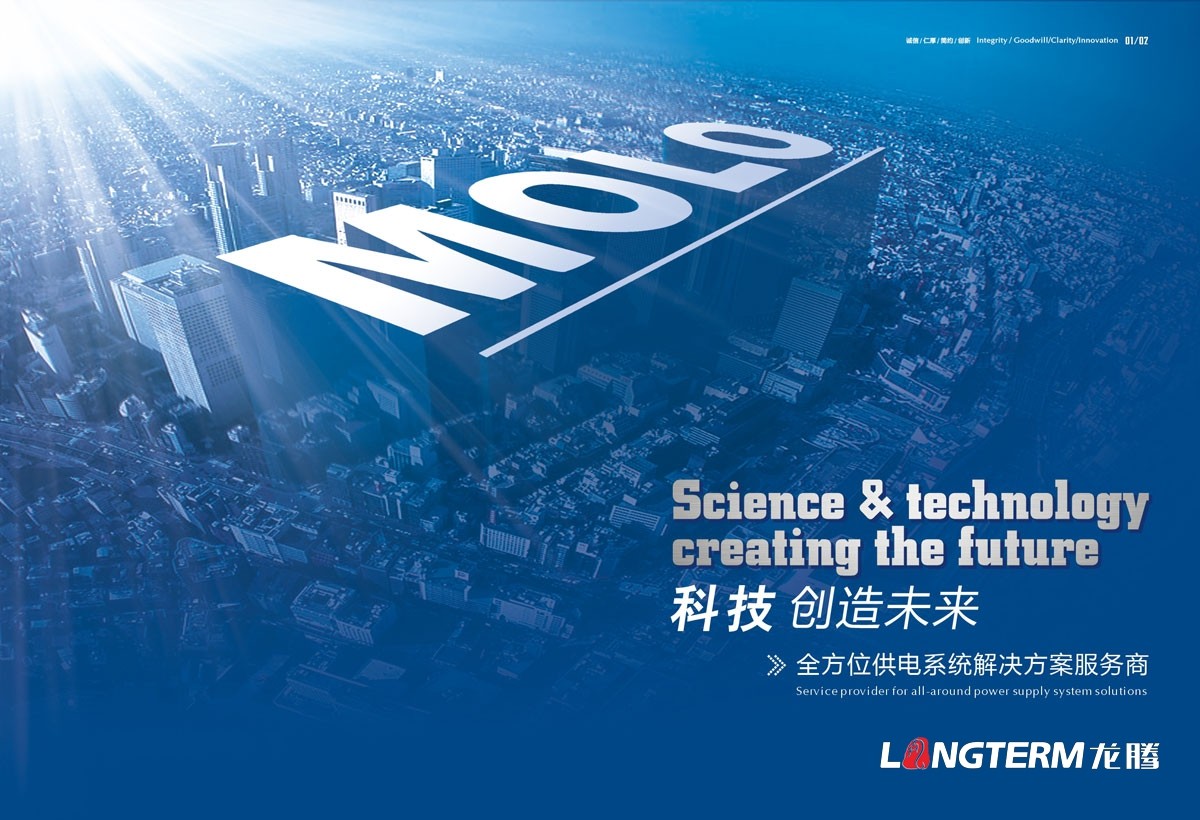 成都電子科技公司形象宣傳畫(huà)冊設計|信息技術(shù)設備工程公司品牌宣傳冊設計