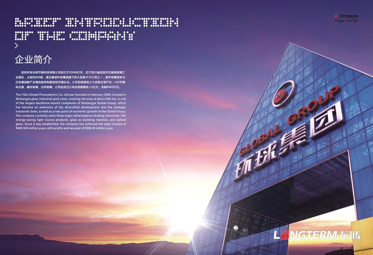 成都電子科技公司形象宣傳畫(huà)冊設計|信息技術(shù)設備工程公司品牌宣傳冊設計