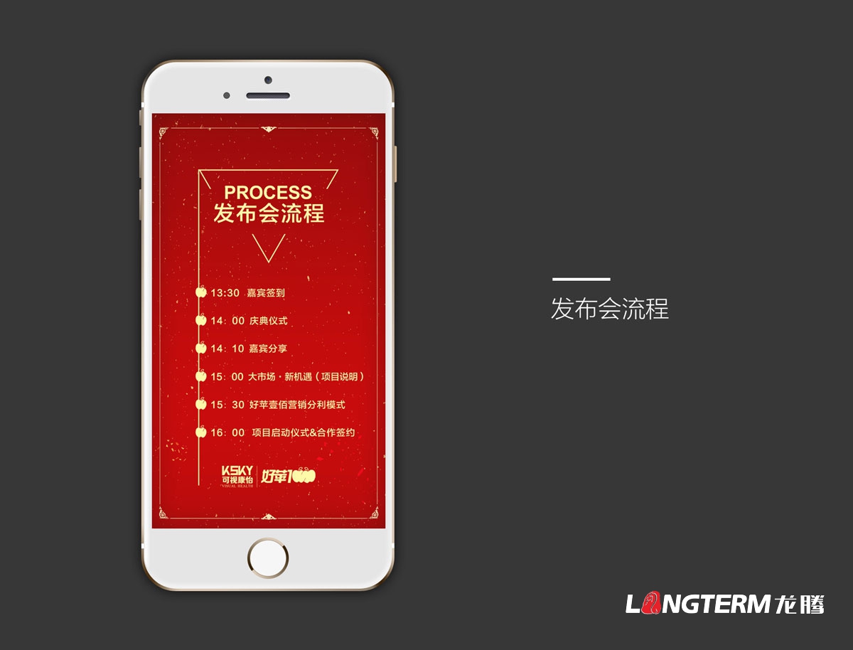 蘋(píng)果水果新品發(fā)布會(huì )H5邀請函設計制作