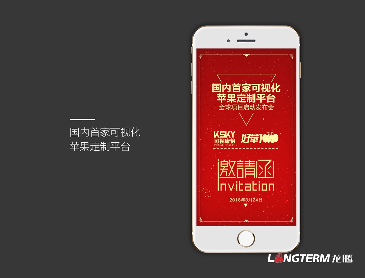 蘋(píng)果水果新品發(fā)布會(huì )H5邀請函設計制作