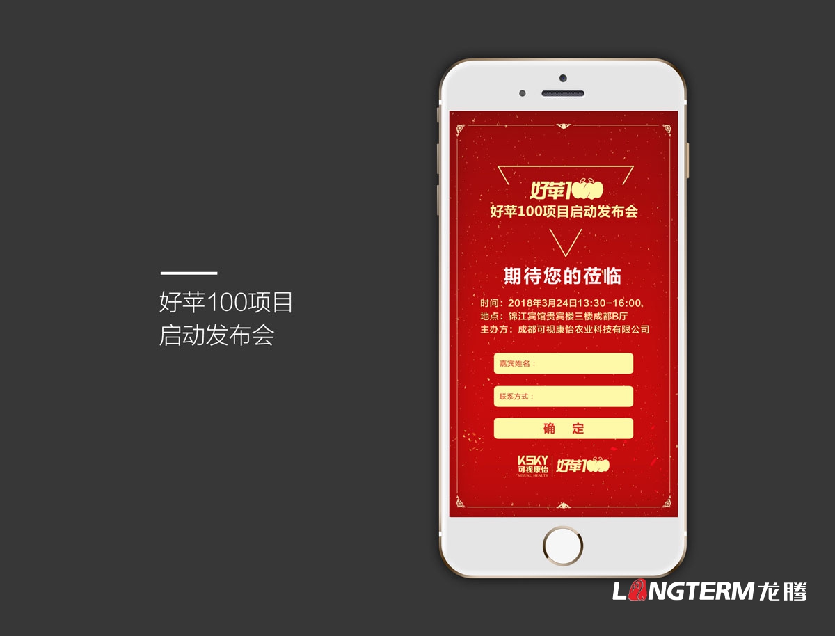 蘋(píng)果水果新品發(fā)布會(huì )H5邀請函設計制作