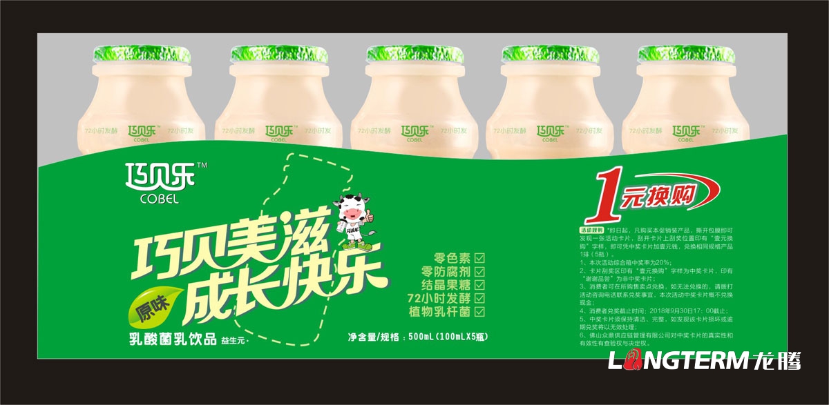 乳酸菌酸酸乳產(chǎn)品包裝設計及彩箱設計|巧貝樂(lè )酸奶酸酸乳彩箱產(chǎn)品瓶貼設計及禮盒包裝設計