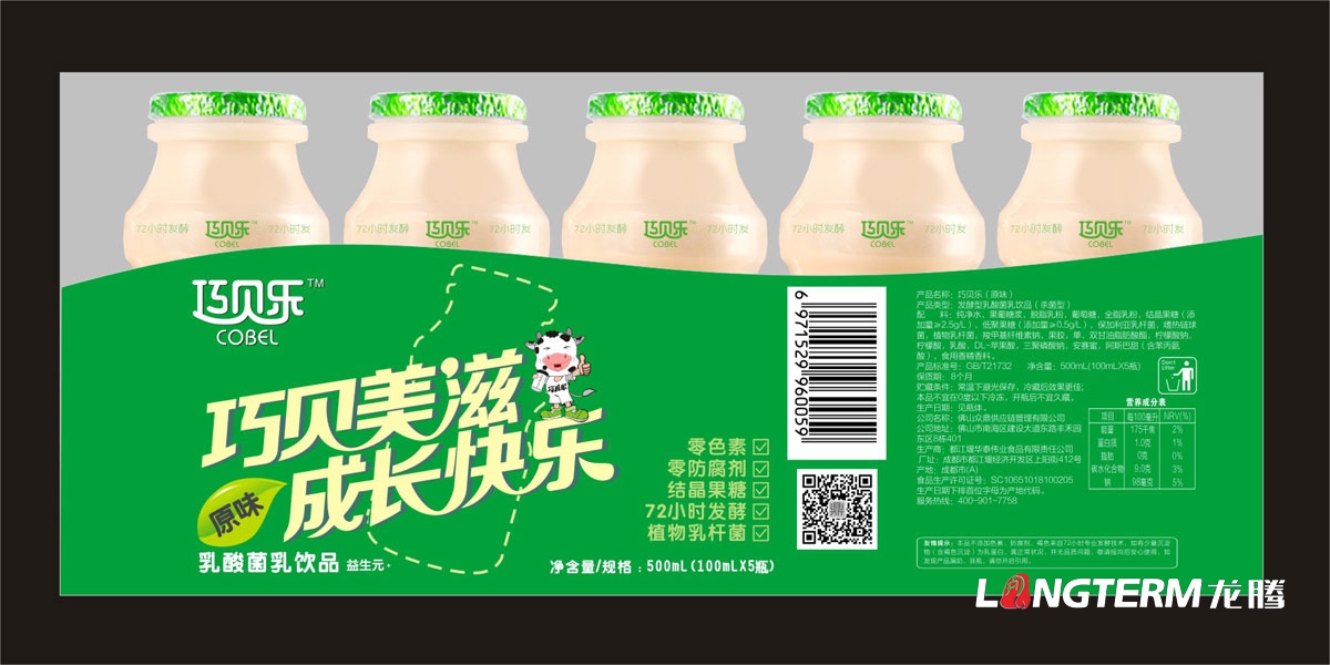 乳酸菌酸酸乳產(chǎn)品包裝設計及彩箱設計|巧貝樂(lè )酸奶酸酸乳彩箱產(chǎn)品瓶貼設計及禮盒包裝設計