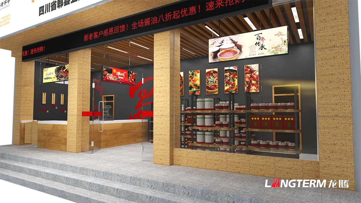 郫縣豆瓣品牌連鎖店終端形象設計公司|成都調味品旗艦店實(shí)體店鋪面統一視覺(jué)形象設計