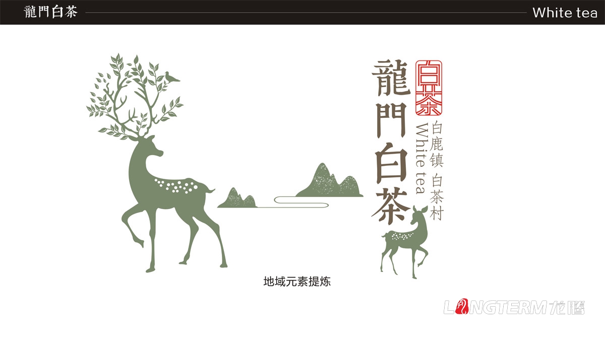 成都龍門(mén)白茶茶葉禮盒包裝設計|白鹿鎮白茶品牌形象包裝設計|茶葉產(chǎn)品包裝形象策劃設計