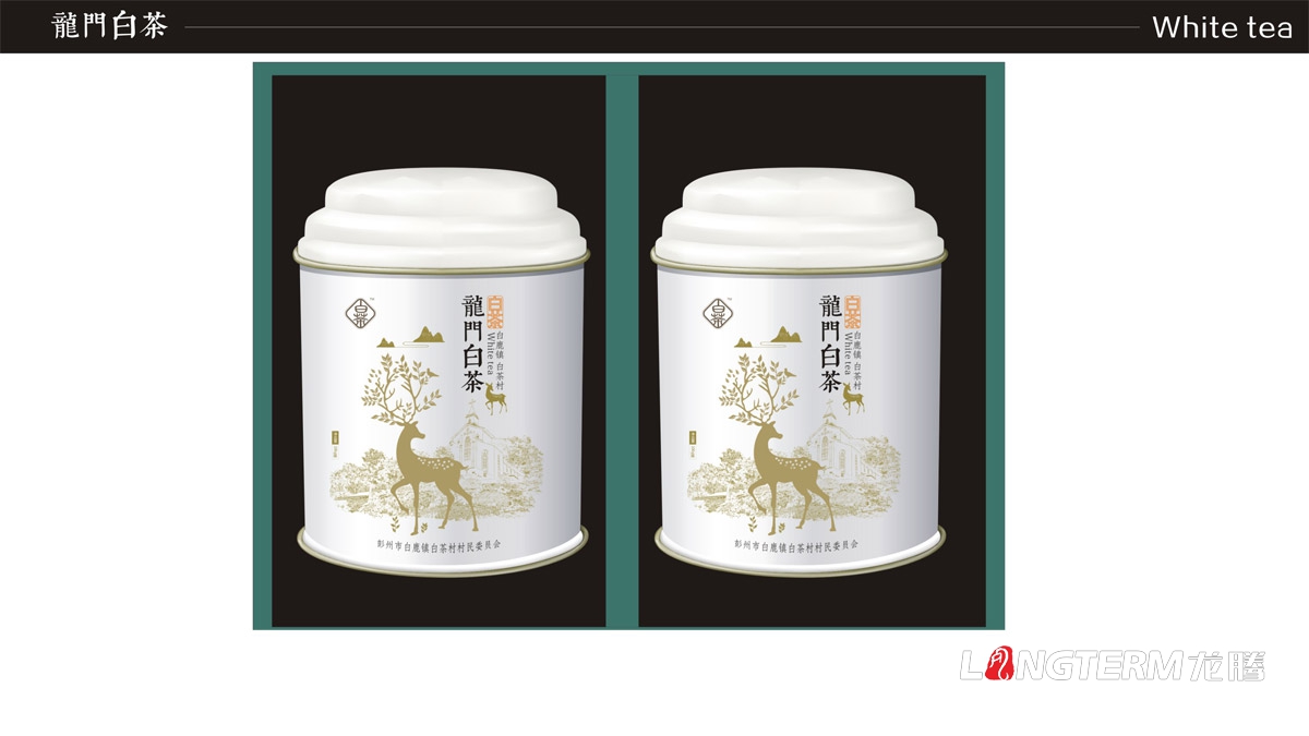 成都龍門(mén)白茶茶葉禮盒包裝設計|白鹿鎮白茶品牌形象包裝設計|茶葉產(chǎn)品包裝形象策劃設計