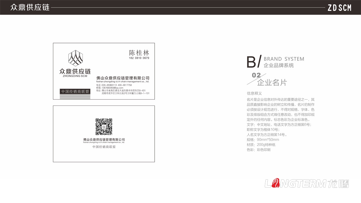 供應鏈管理有限公司品牌VI設計|成都管理企業(yè)品牌LOGO商標標志形象視覺(jué)策劃設計公司