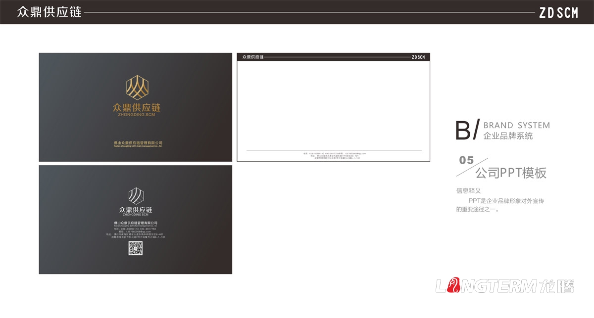 供應鏈管理有限公司品牌VI設計|成都管理企業(yè)品牌LOGO商標標志形象視覺(jué)策劃設計公司