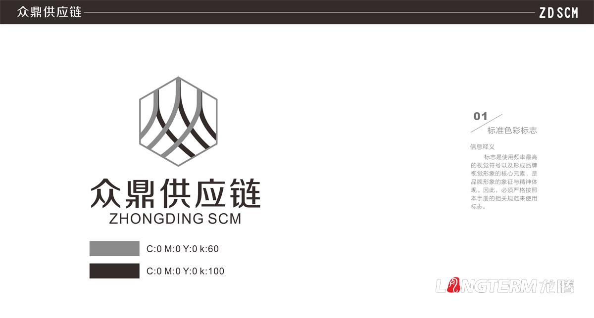 供應鏈管理有限公司品牌VI設計|成都管理企業(yè)品牌LOGO商標標志形象視覺(jué)策劃設計公司