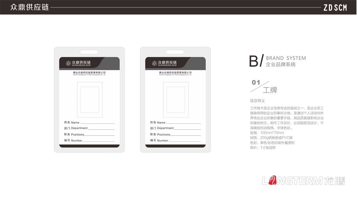 供應鏈管理有限公司品牌VI設計|成都管理企業(yè)品牌LOGO商標標志形象視覺(jué)策劃設計公司