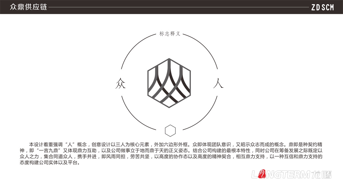 供應鏈管理有限公司品牌VI設計|成都管理企業(yè)品牌LOGO商標標志形象視覺(jué)策劃設計公司
