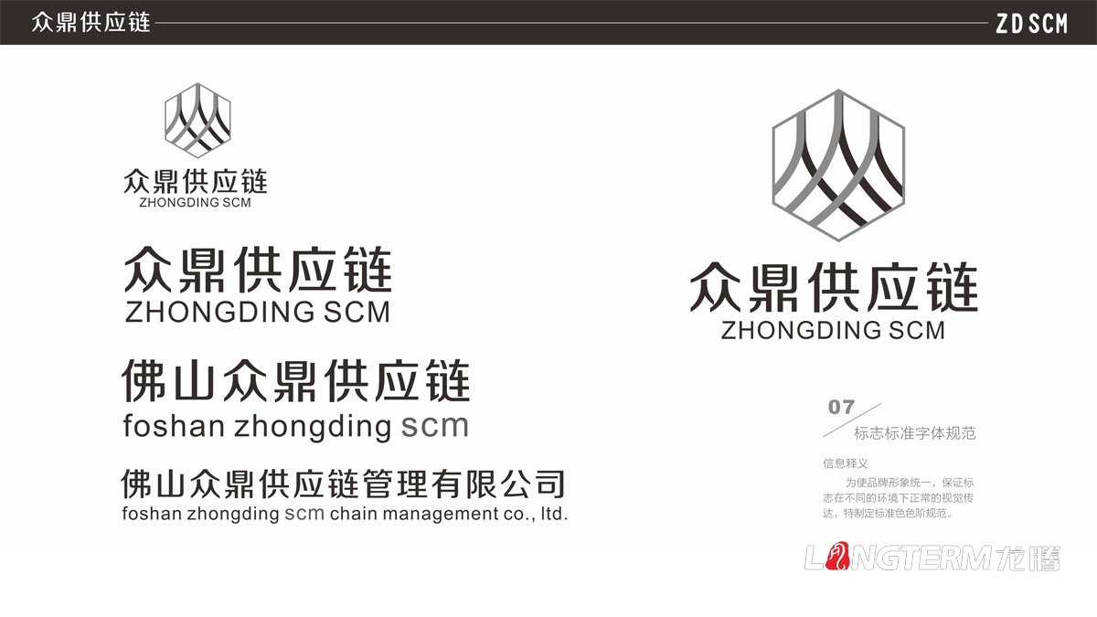 供應鏈管理有限公司品牌VI設計|成都管理企業(yè)品牌LOGO商標標志形象視覺(jué)策劃設計公司