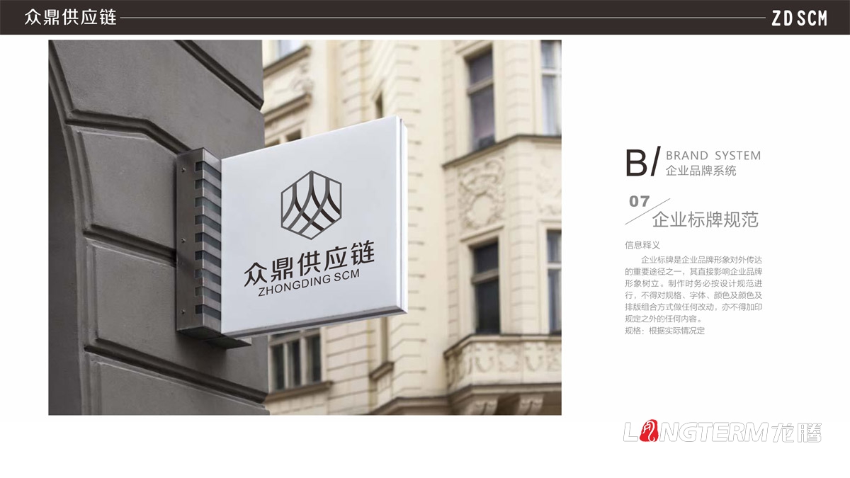 供應鏈管理有限公司品牌VI設計|成都管理企業(yè)品牌LOGO商標標志形象視覺(jué)策劃設計公司