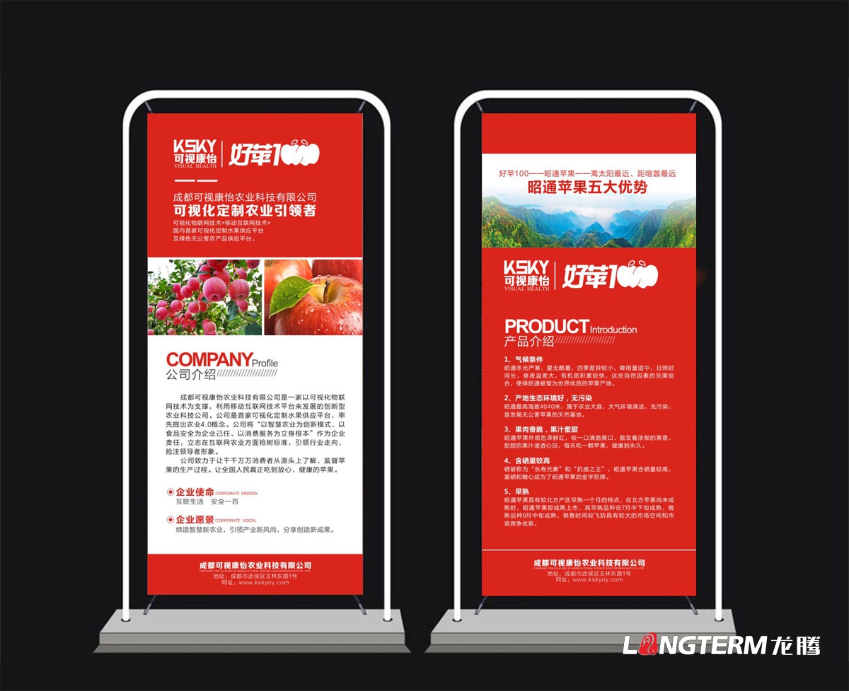 蘋(píng)果宣傳易拉寶廣告海報設計|成都門(mén)形展架宣傳物料平面設計效果圖
