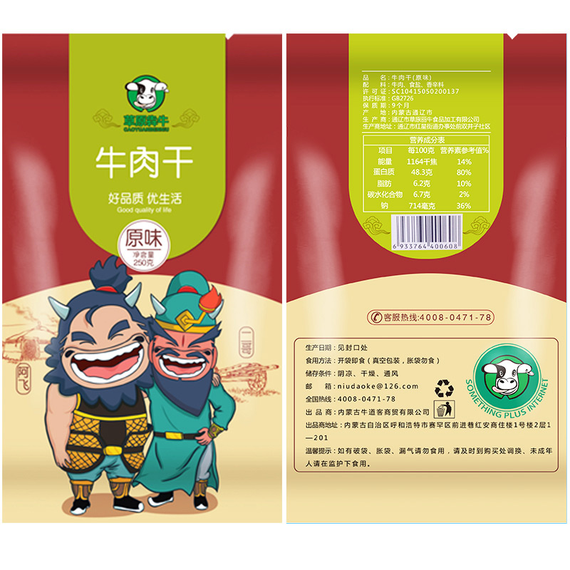 成都牛肉干外包裝袋設計公司|五香牛肉干麻辣牛肉干手撕牦牛肉燈影牛肉絲產(chǎn)品包裝設計