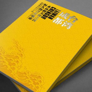 旅游畫(huà)冊宣傳冊創(chuàng  )意設計欣賞