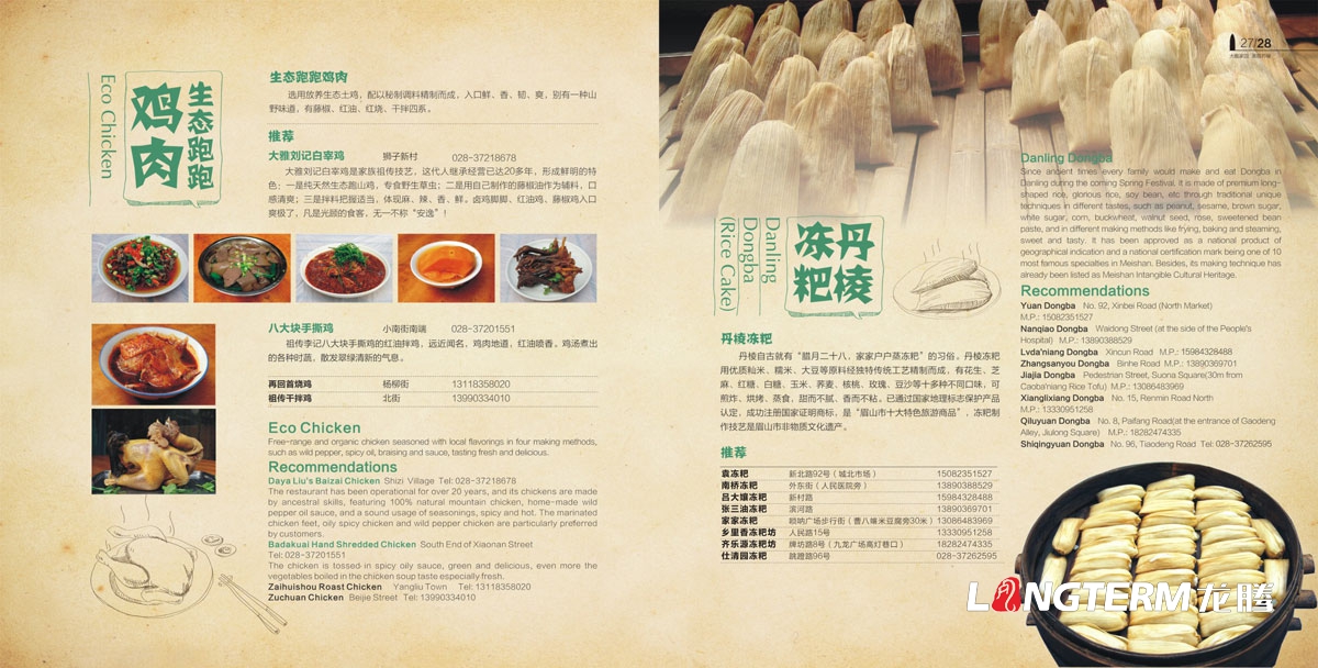 旅游畫(huà)冊宣傳冊創(chuàng  )意設計欣賞|城市旅游風(fēng)景人文特色宣傳畫(huà)冊設計公司|成都美景宣傳手冊設計公司