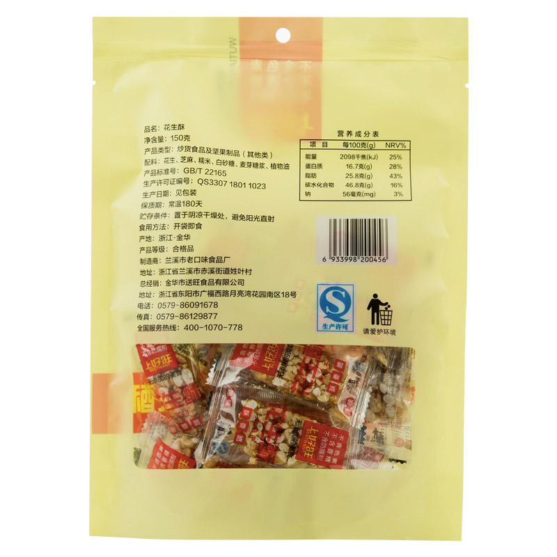 成都花生酥包裝盒設計公司|手工花生糖休閑零食小吃糕點(diǎn)芝麻酥包裝袋設計|特產(chǎn)麥芽糖喜糖果包裝效果圖