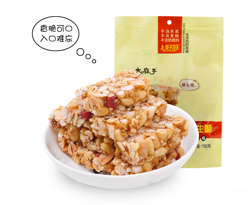 成都花生酥包裝盒設計公司|手工花生糖休閑零食小吃糕點(diǎn)芝麻酥包裝袋設計|特產(chǎn)麥芽糖喜糖果包裝效果圖