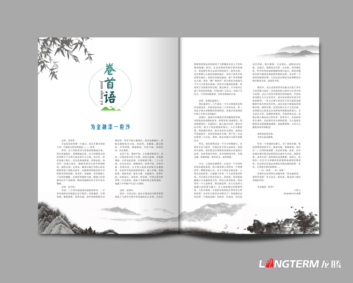 遂寧銀行內刊設計正在進(jìn)行中|成都企業(yè)內部期刊雜志書(shū)籍設計公司