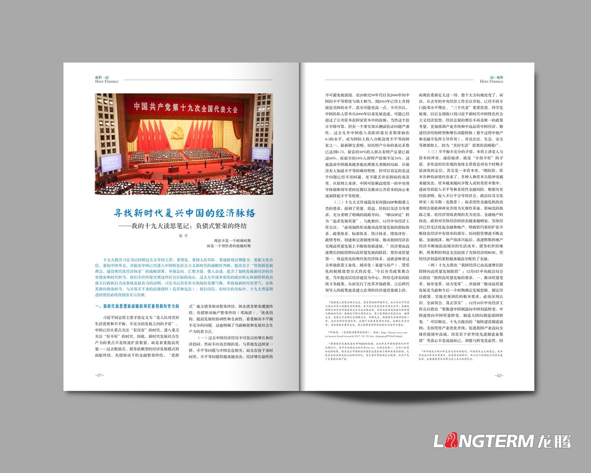 遂寧銀行內刊設計正在進(jìn)行中|成都企業(yè)內部期刊雜志書(shū)籍設計公司