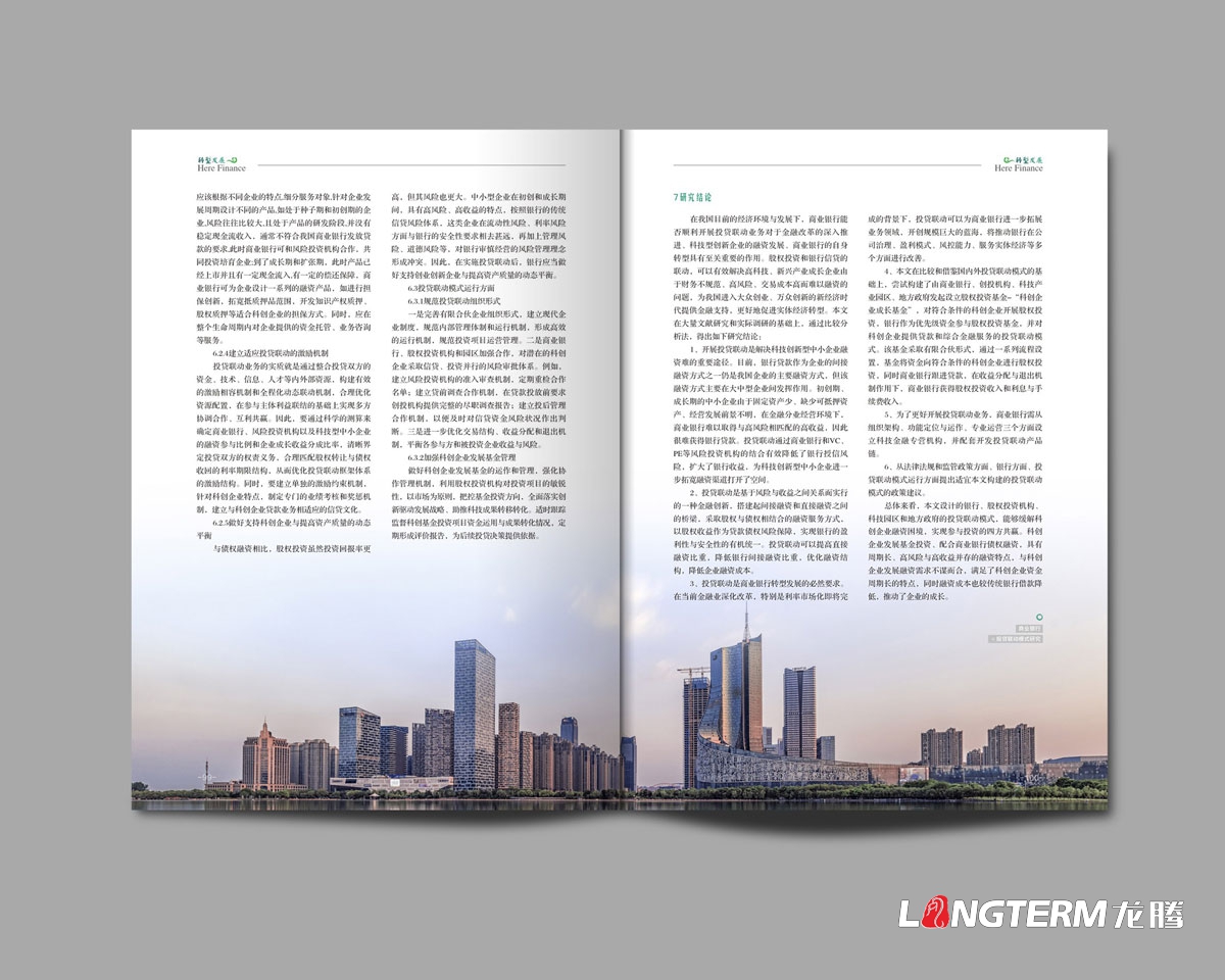 遂寧銀行內刊設計正在進(jìn)行中|成都企業(yè)內部期刊雜志書(shū)籍設計公司