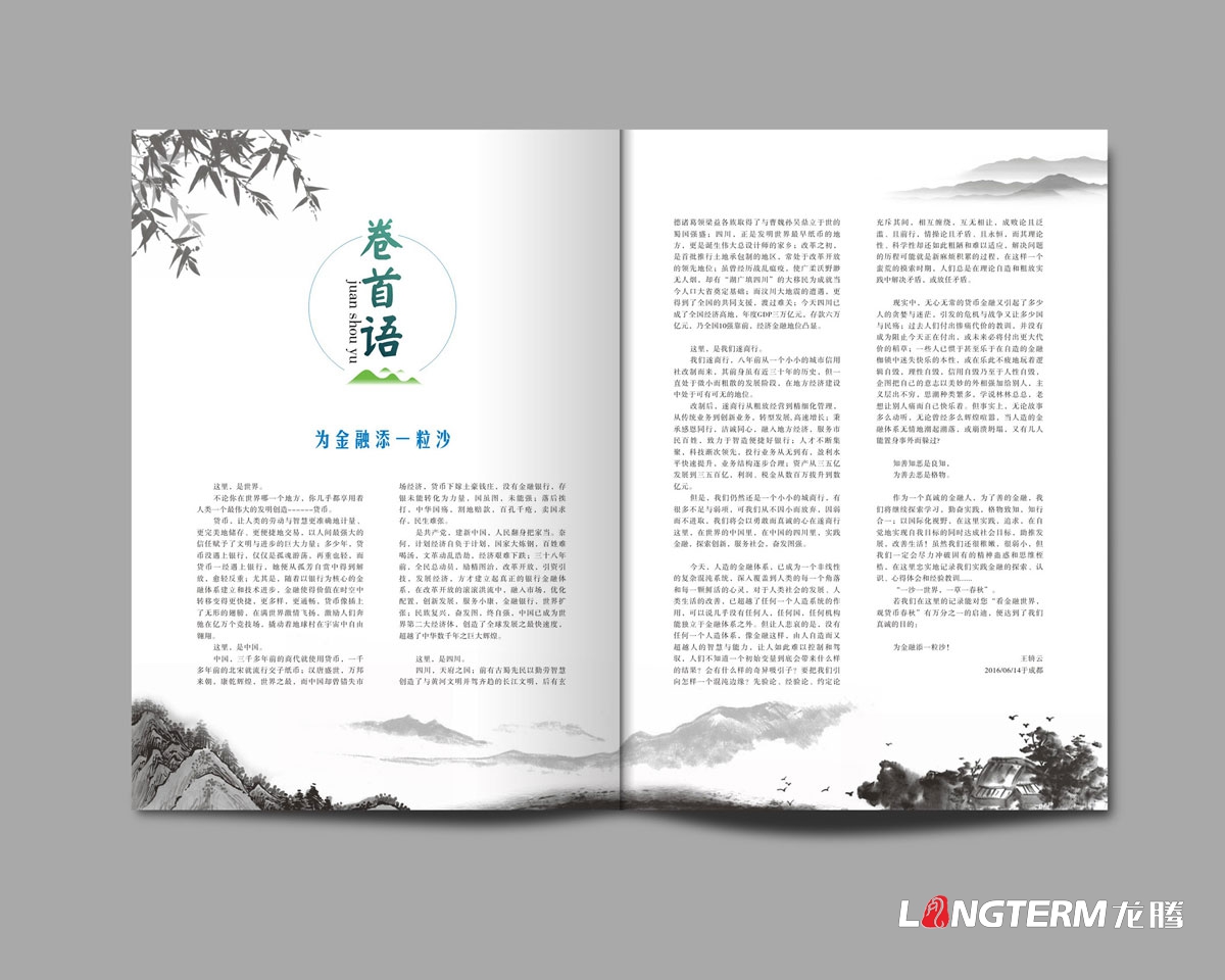 《這里金融》遂寧銀行內刊設計及印刷|成都企業(yè)內刊設計公司|公司內部刊文排版印刷制作