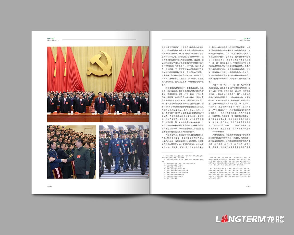 《這里金融》遂寧銀行內刊設計及印刷|成都企業(yè)內刊設計公司|公司內部刊文排版印刷制作