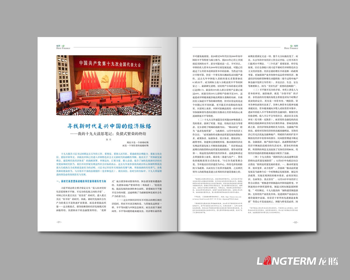《這里金融》遂寧銀行內刊設計及印刷|成都企業(yè)內刊設計公司|公司內部刊文排版印刷制作