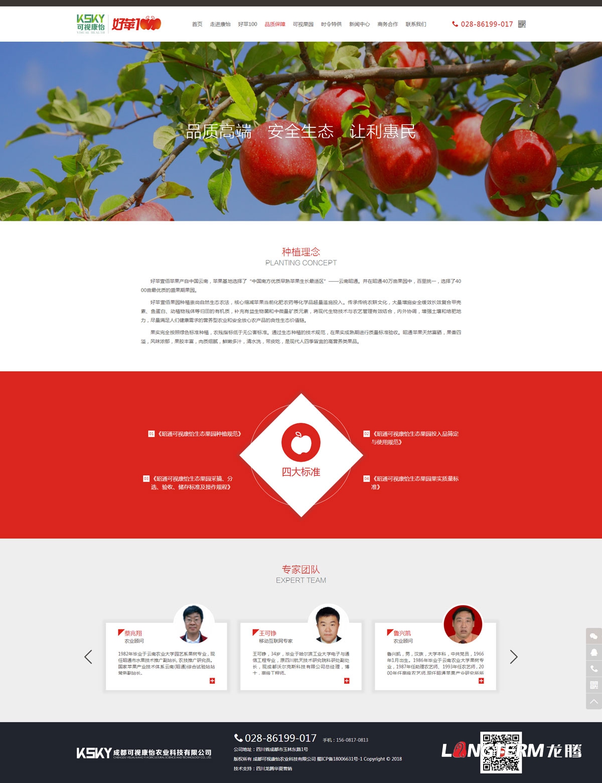可視康怡農業(yè)科技公司官網(wǎng)設計|成都可視康怡農業(yè)科技有限公司網(wǎng)站建設|農業(yè)公司品牌形象微官網(wǎng)開(kāi)發(fā)