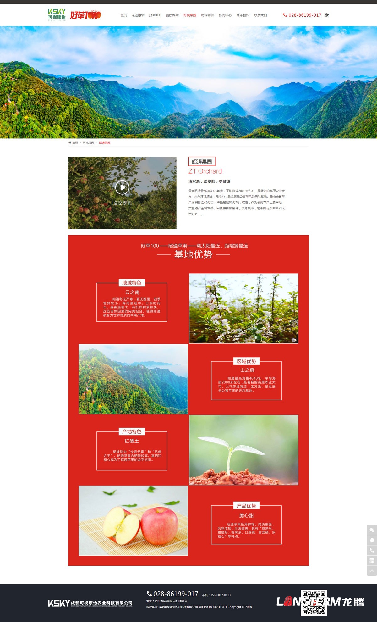 可視康怡農業(yè)科技公司官網(wǎng)設計|成都可視康怡農業(yè)科技有限公司網(wǎng)站建設|農業(yè)公司品牌形象微官網(wǎng)開(kāi)發(fā)