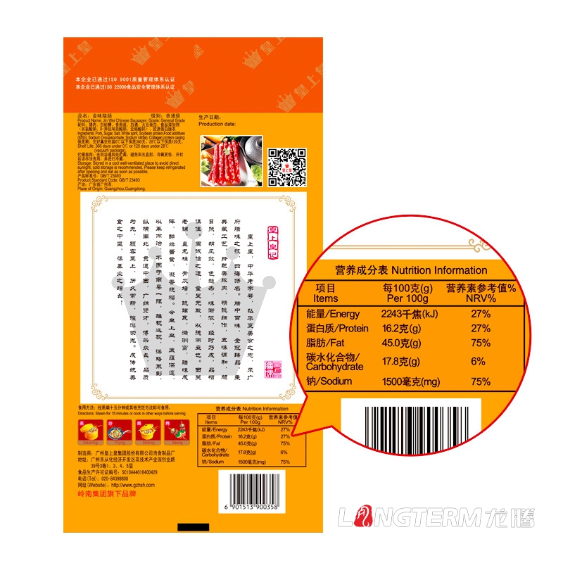 成都香腸臘肉包裝設計公司|四川廣味川味年味臘味煙熏豬肉系列產(chǎn)品包裝袋設計公司
