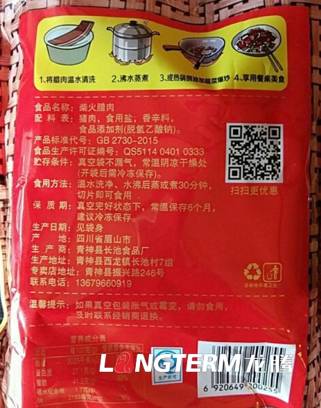 成都香腸臘肉包裝設計公司|四川廣味川味年味臘味煙熏豬肉系列產(chǎn)品包裝袋設計公司